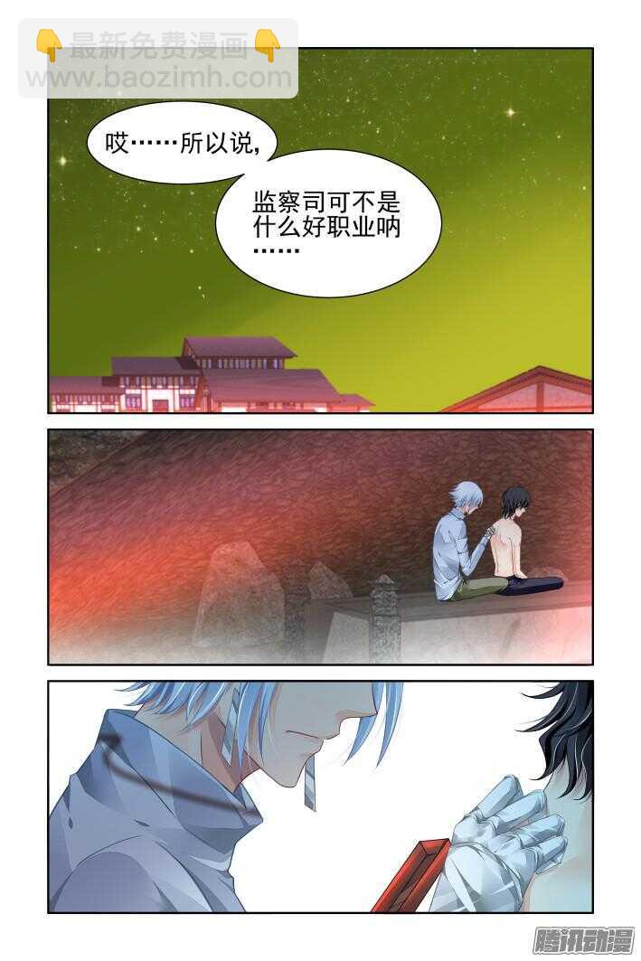 🍔灵契 253：尾声·关于寅哲与神龙 第7页