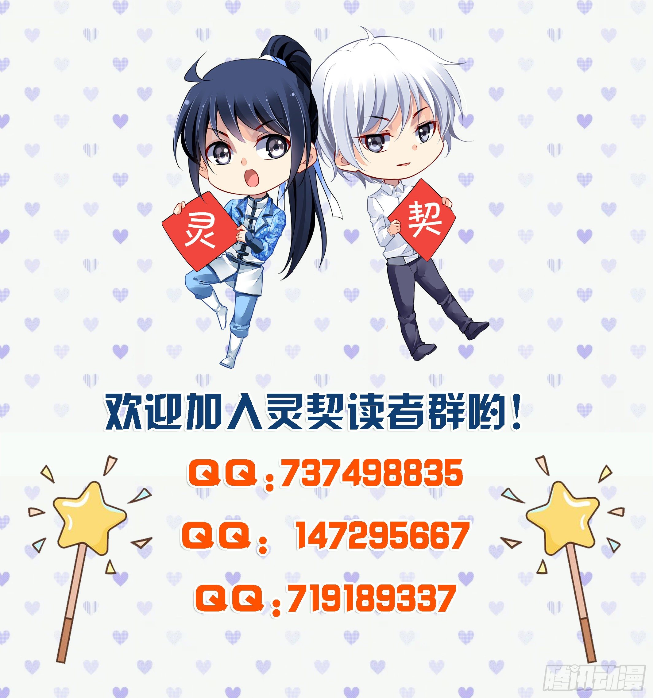 🍔灵契 《灵契》第二部完结活动 第1页