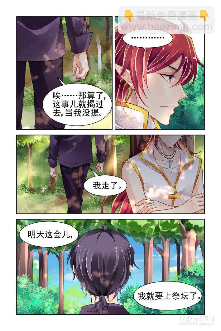 🍔灵契 在我的利爪下颤抖吧凡人（上） 第12页