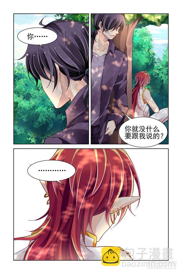 🍔灵契 在我的利爪下颤抖吧凡人（上） 第13页