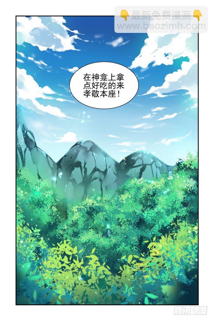 🍔灵契 在我的利爪下颤抖吧凡人（上） 第14页