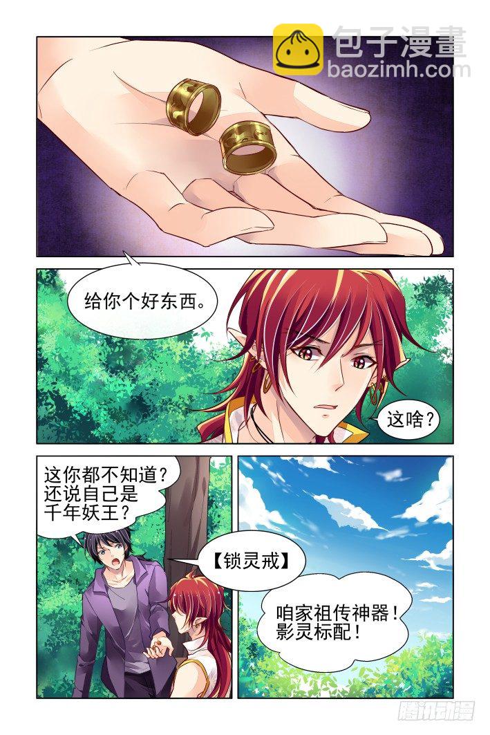 🍔灵契 在我的利爪下颤抖吧凡人（上） 第4页