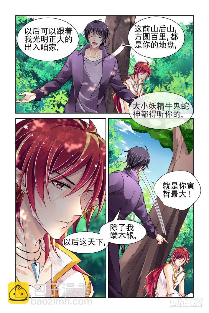 🍔灵契 在我的利爪下颤抖吧凡人（上） 第6页