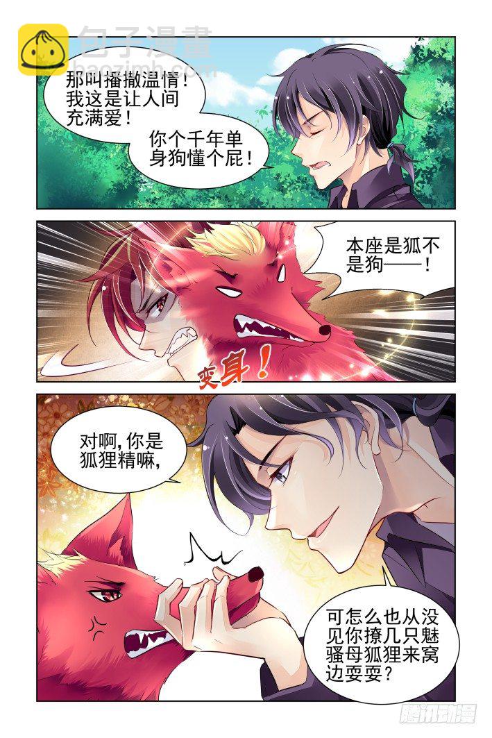 🍔灵契 在我的利爪下颤抖吧凡人（上） 第8页