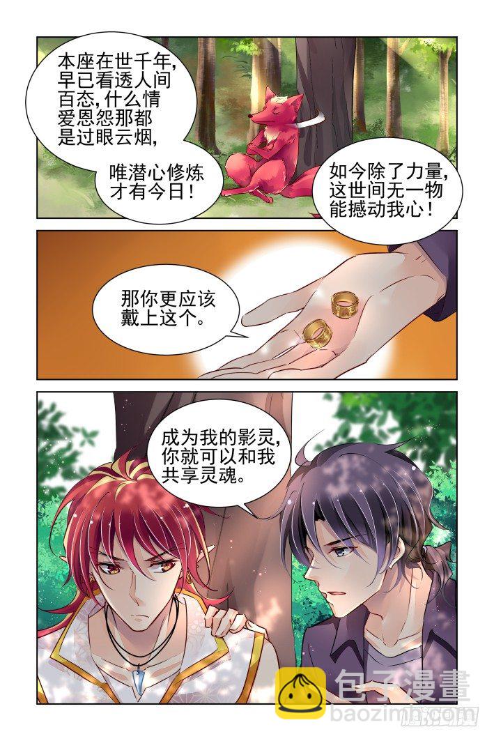 🍔灵契 在我的利爪下颤抖吧凡人（上） 第9页