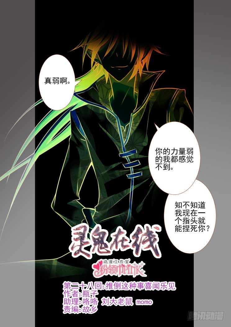🍔灵契 28：推倒这种事喜闻乐见 第1页