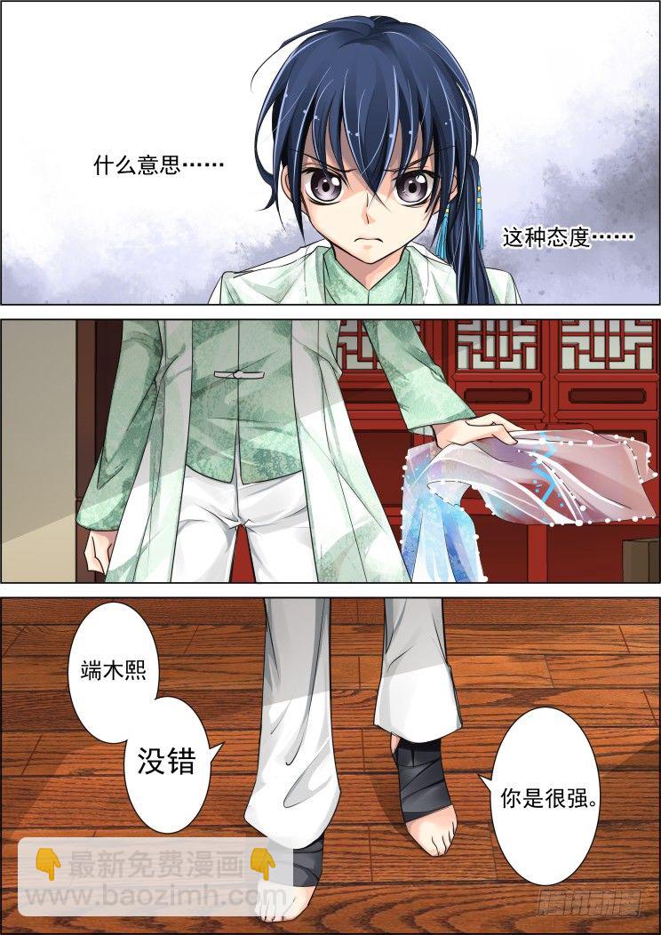 🍔灵契 28：推倒这种事喜闻乐见 第4页