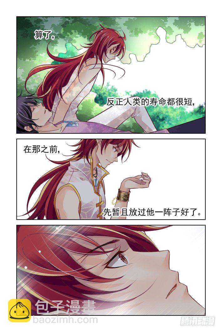 🍔灵契 在我的利爪下颤抖吧凡人（下） 第14页