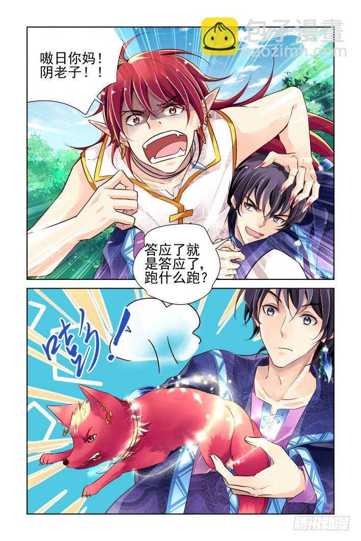 🍔灵契 在我的利爪下颤抖吧凡人（下） 第2页