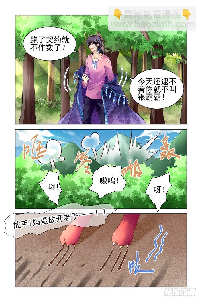 🍔灵契 在我的利爪下颤抖吧凡人（下） 第3页
