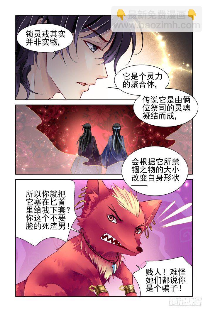🍔灵契 在我的利爪下颤抖吧凡人（下） 第5页
