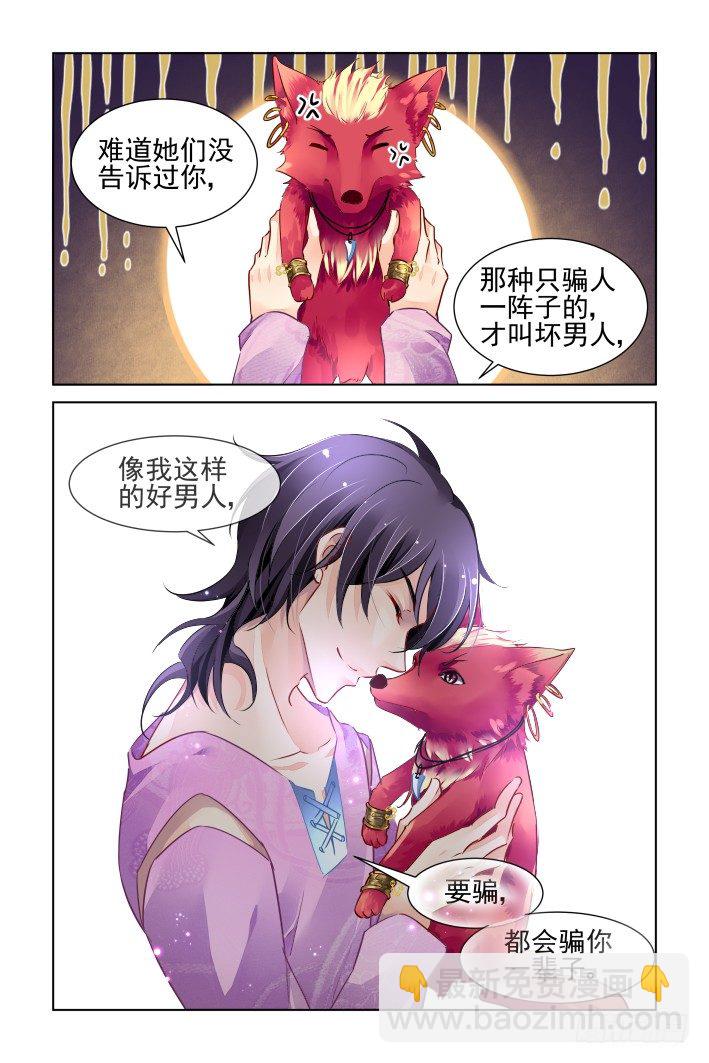 🍔灵契 在我的利爪下颤抖吧凡人（下） 第6页