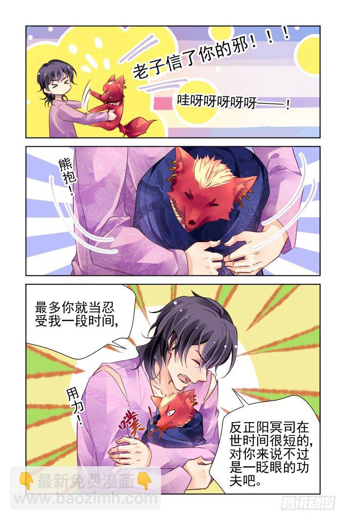 🍔灵契 在我的利爪下颤抖吧凡人（下） 第7页