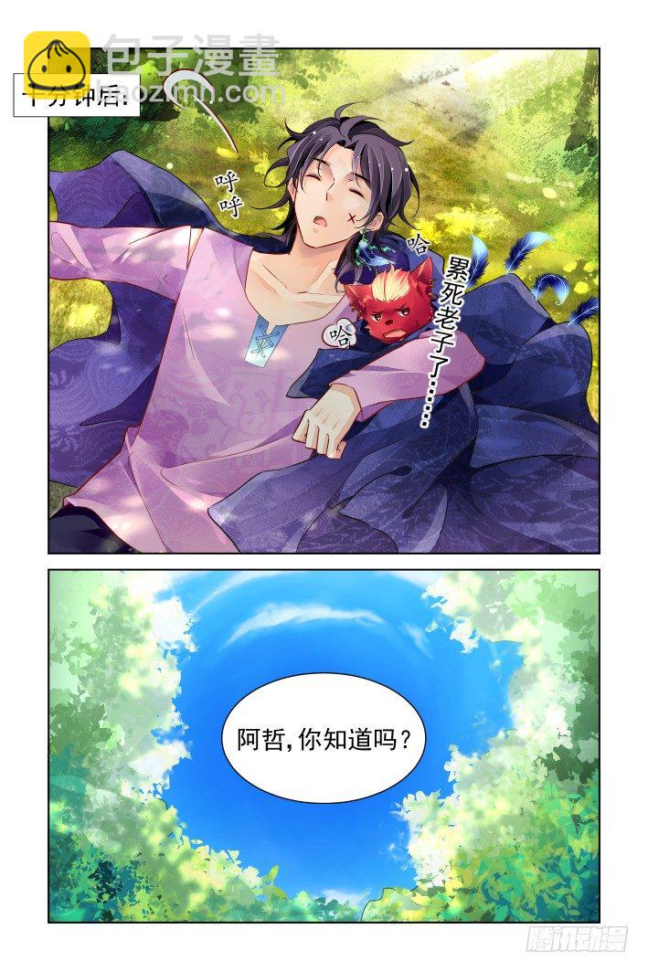 🍔灵契 在我的利爪下颤抖吧凡人（下） 第8页