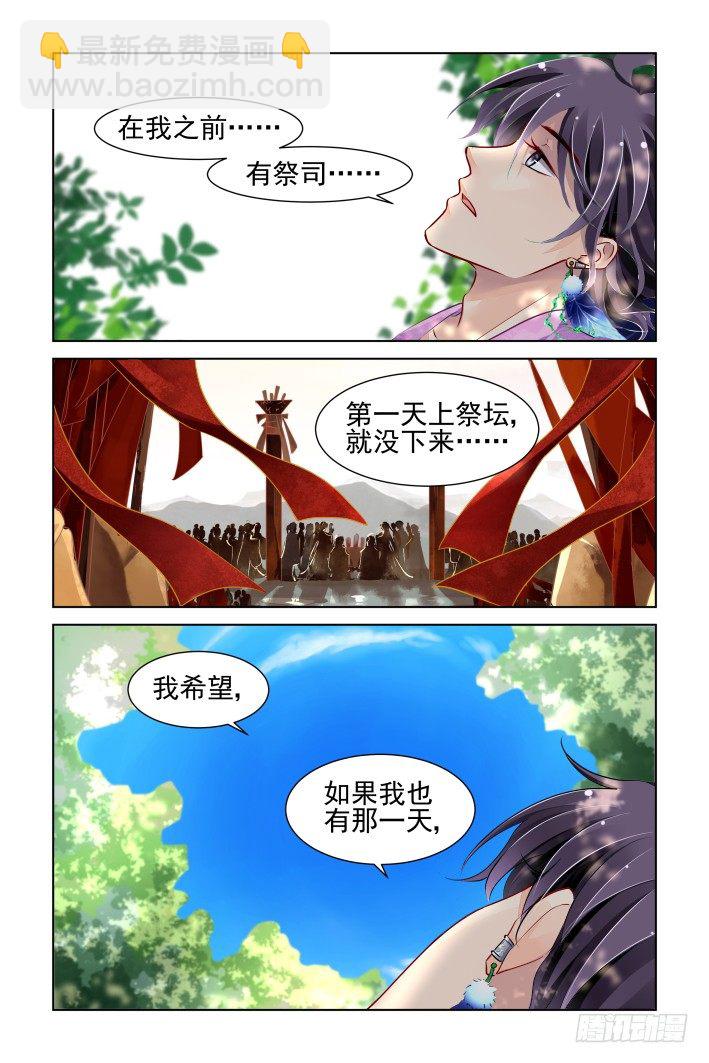 🍔灵契 在我的利爪下颤抖吧凡人（下） 第9页