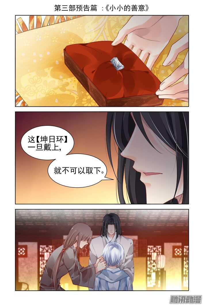 🍔灵契 255：第三部·小小的善意 第1页