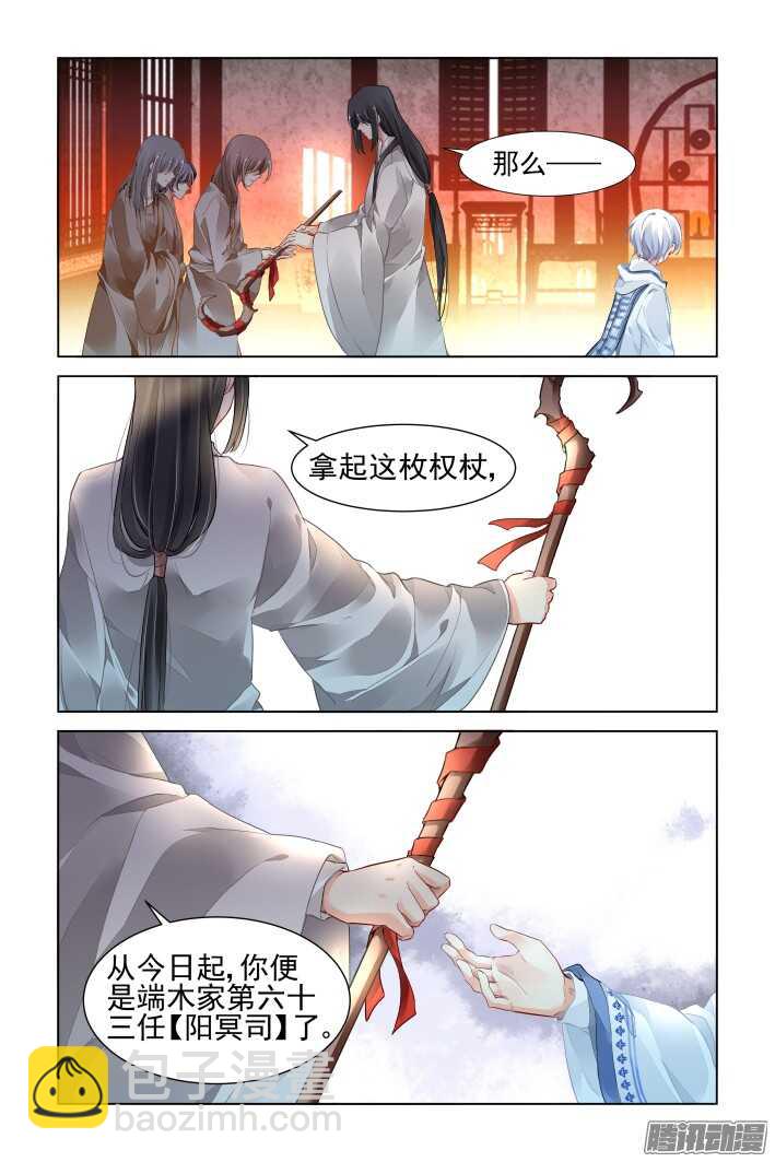 🍔灵契 255：第三部·小小的善意 第12页