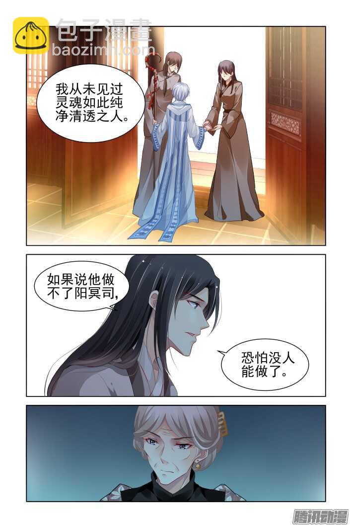 🍔灵契 255：第三部·小小的善意 第14页