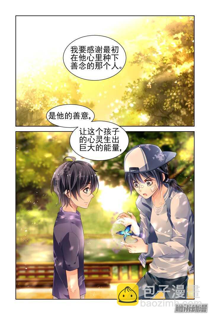 🍔灵契 255：第三部·小小的善意 第16页