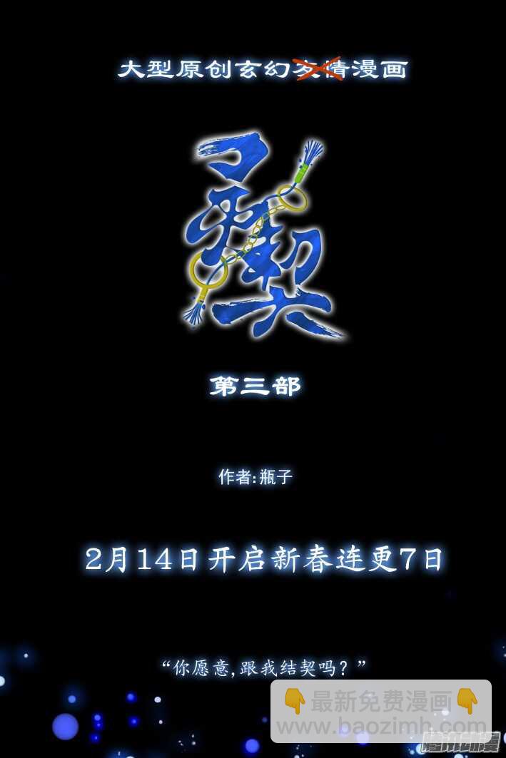 🍔灵契 255：第三部·小小的善意 第18页
