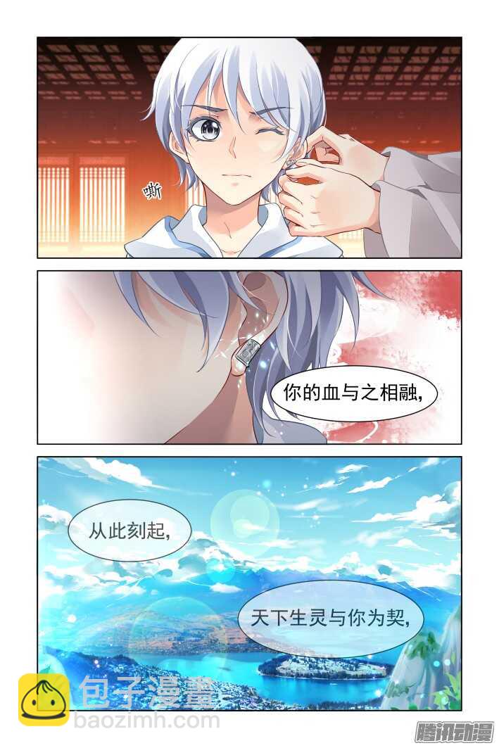 🍔灵契 255：第三部·小小的善意 第2页