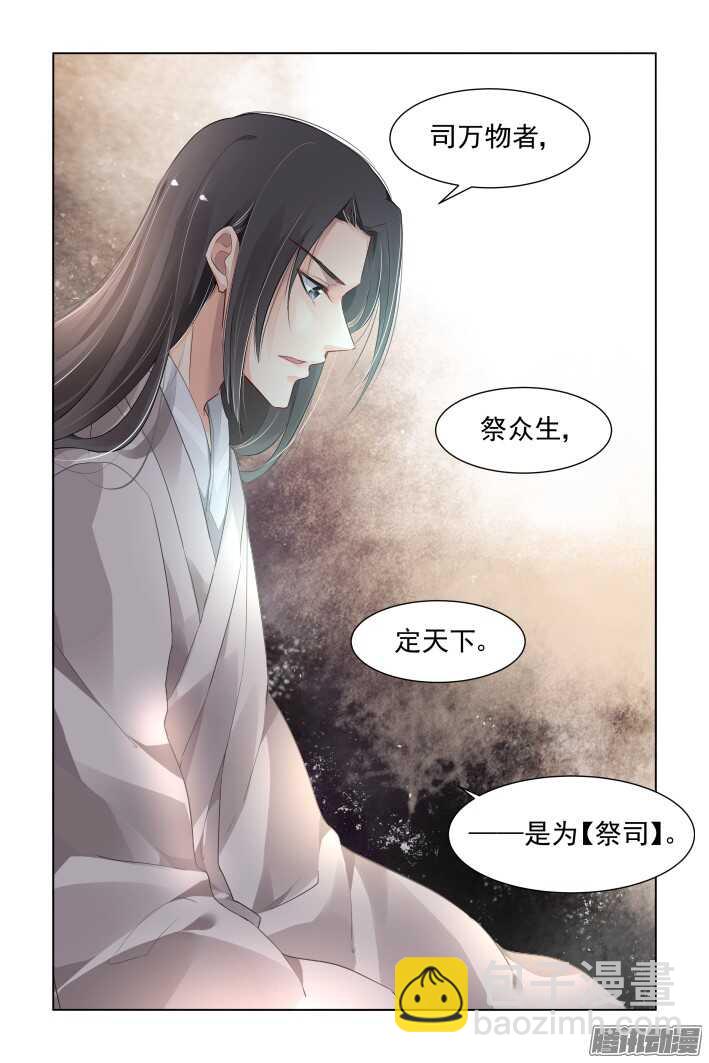 🍔灵契 255：第三部·小小的善意 第4页