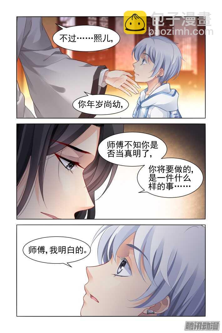 🍔灵契 255：第三部·小小的善意 第5页