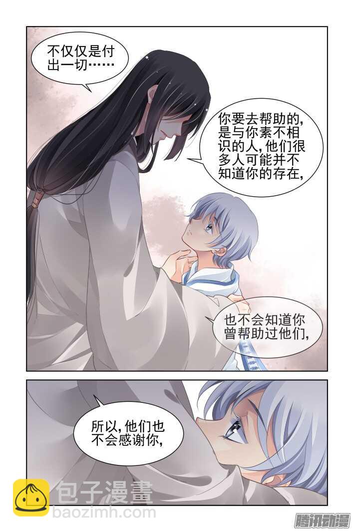 🍔灵契 255：第三部·小小的善意 第6页