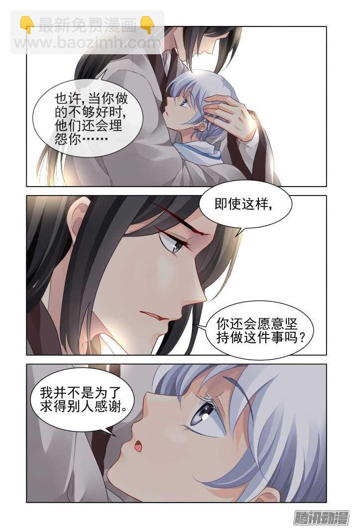 🍔灵契 255：第三部·小小的善意 第7页