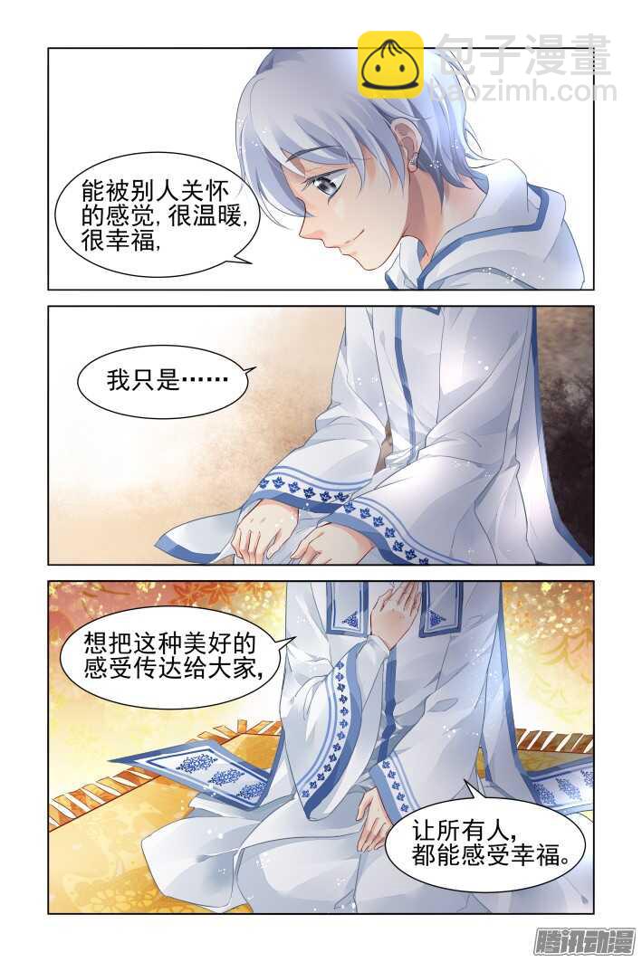 🍔灵契 255：第三部·小小的善意 第8页