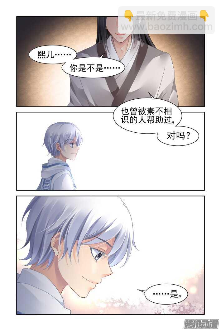 🍔灵契 255：第三部·小小的善意 第9页