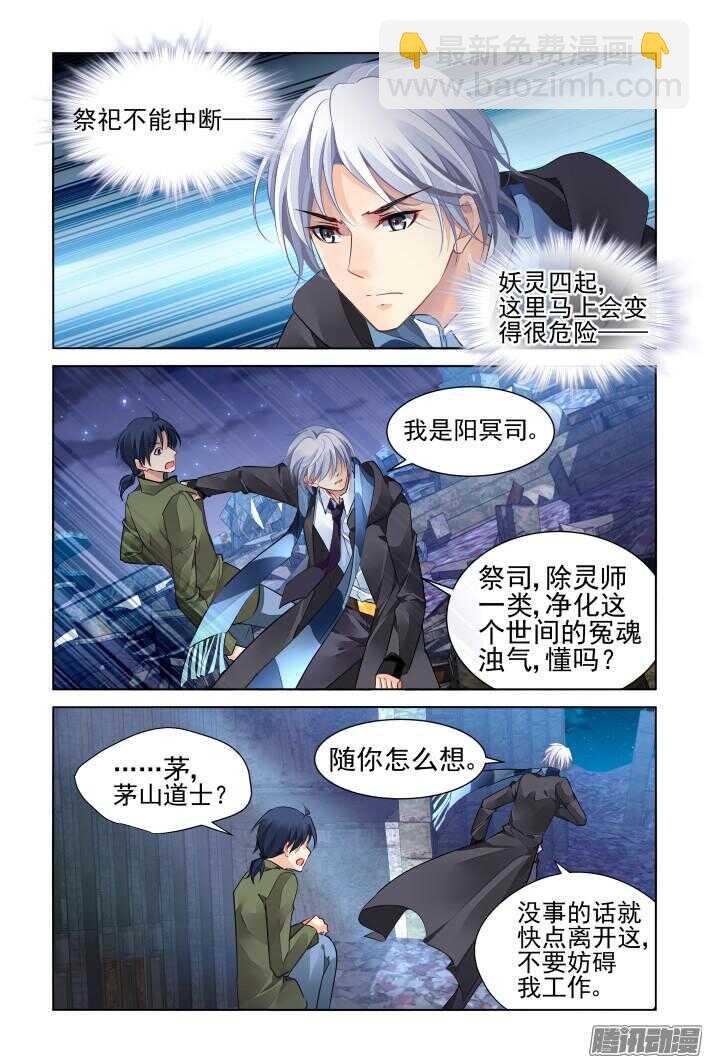 🍔灵契 257：十年生死两茫茫 第5页