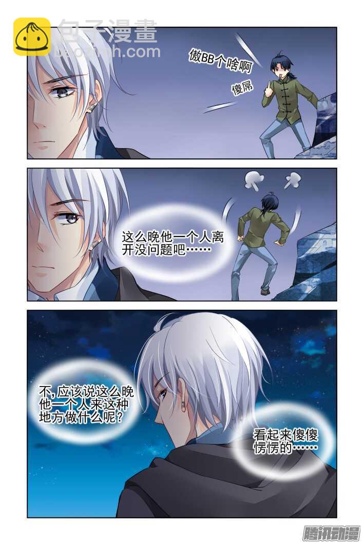 🍔灵契 257：十年生死两茫茫 第6页