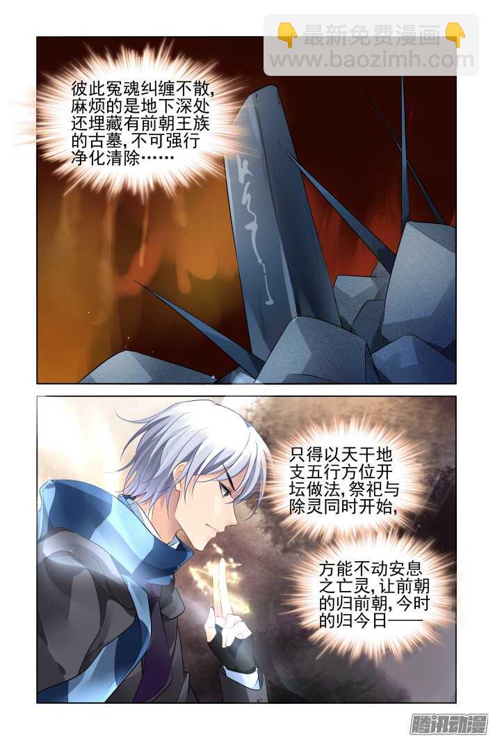 🍔灵契 257：十年生死两茫茫 第8页