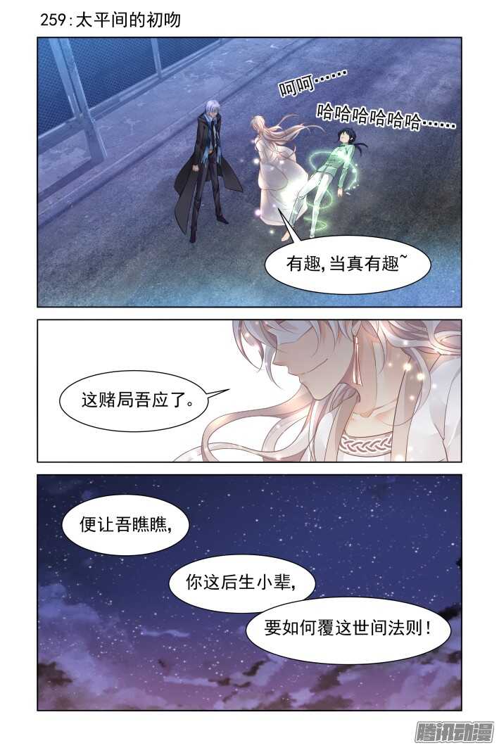 🍔灵契 259：太平间的初吻 第1页