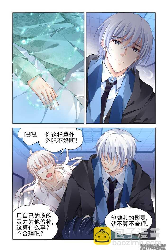 🍔灵契 259：太平间的初吻 第12页