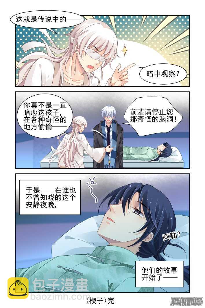 🍔灵契 259：太平间的初吻 第14页