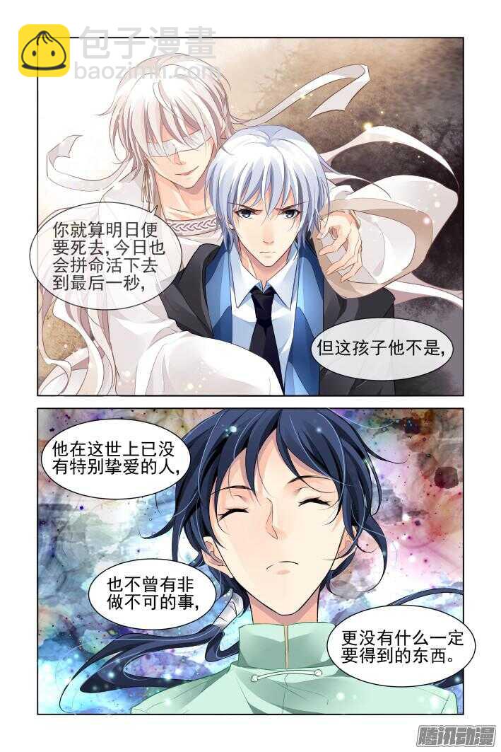 🍔灵契 259：太平间的初吻 第3页