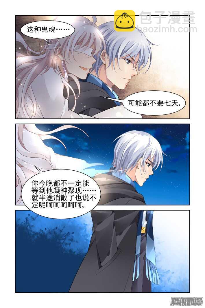 🍔灵契 259：太平间的初吻 第4页