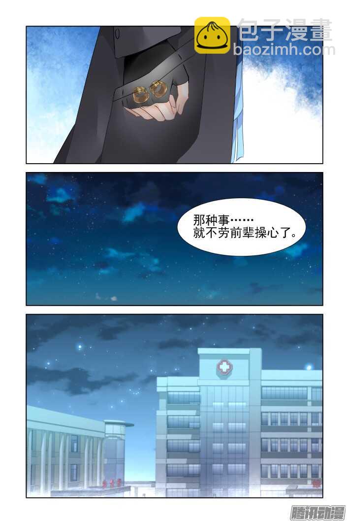 🍔灵契 259：太平间的初吻 第5页