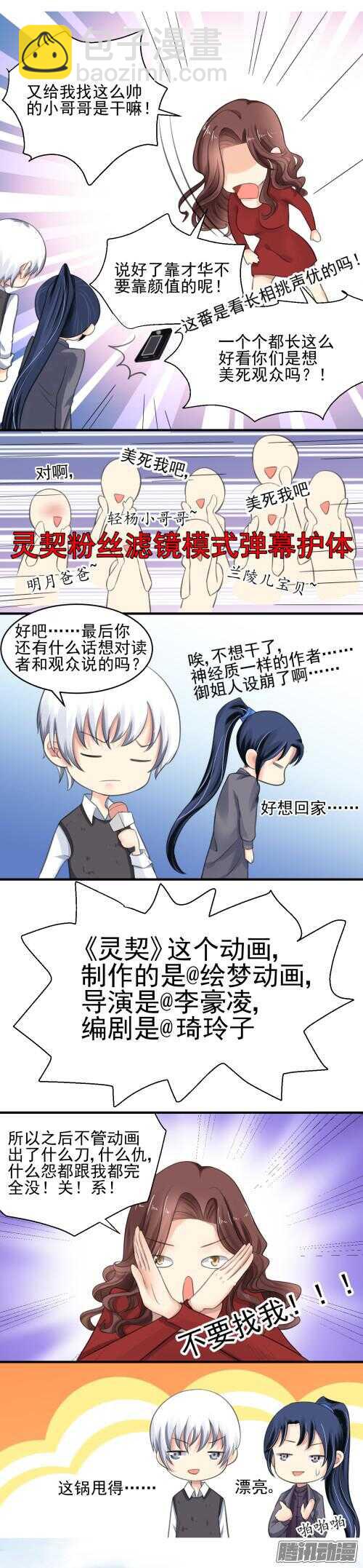 🍔灵契 261：逆风而行（一） 第14页