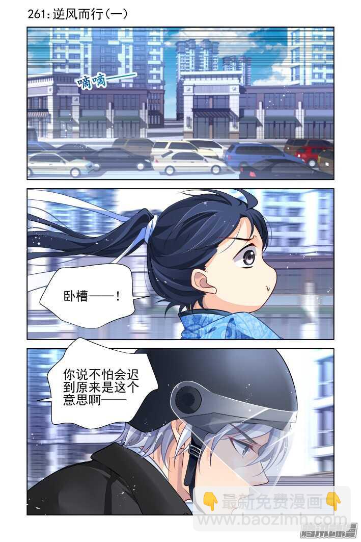 🍔灵契 261：逆风而行（一） 第2页