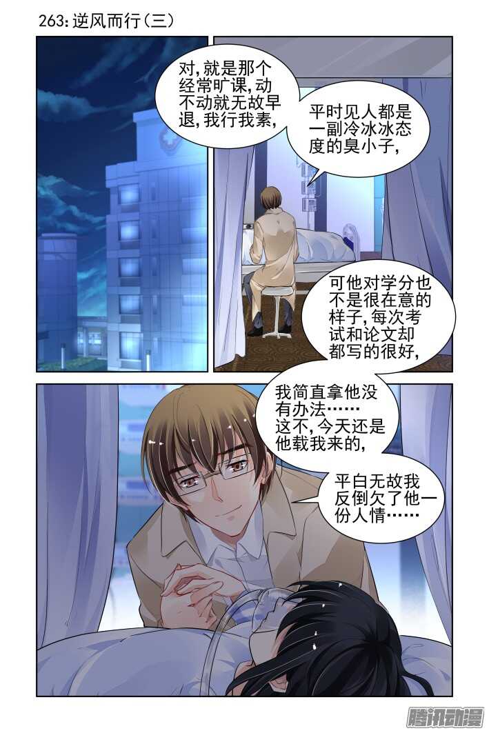 🍔灵契 263：逆风而行（三） 第1页