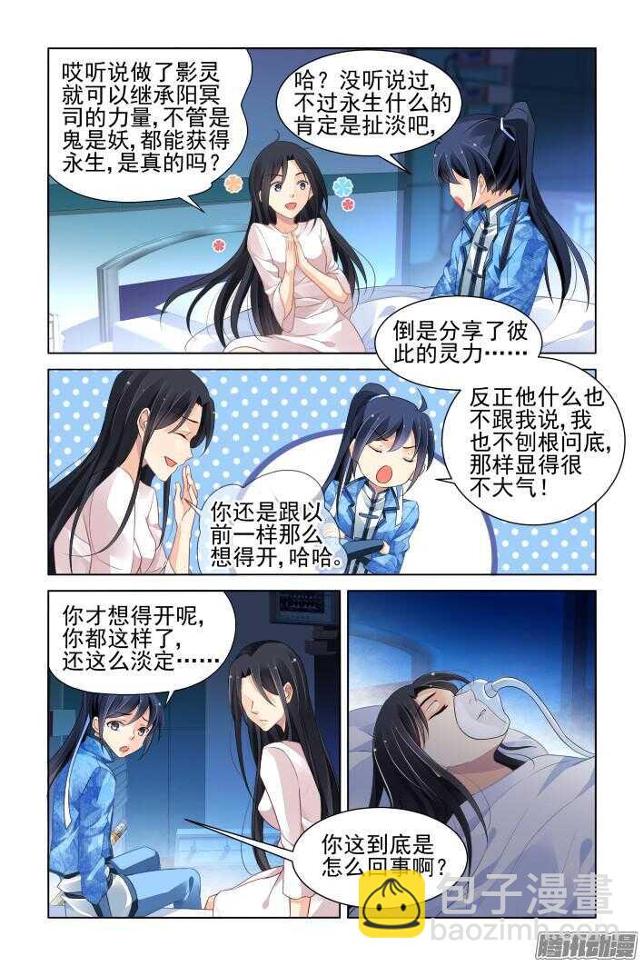 🍔灵契 263：逆风而行（三） 第10页