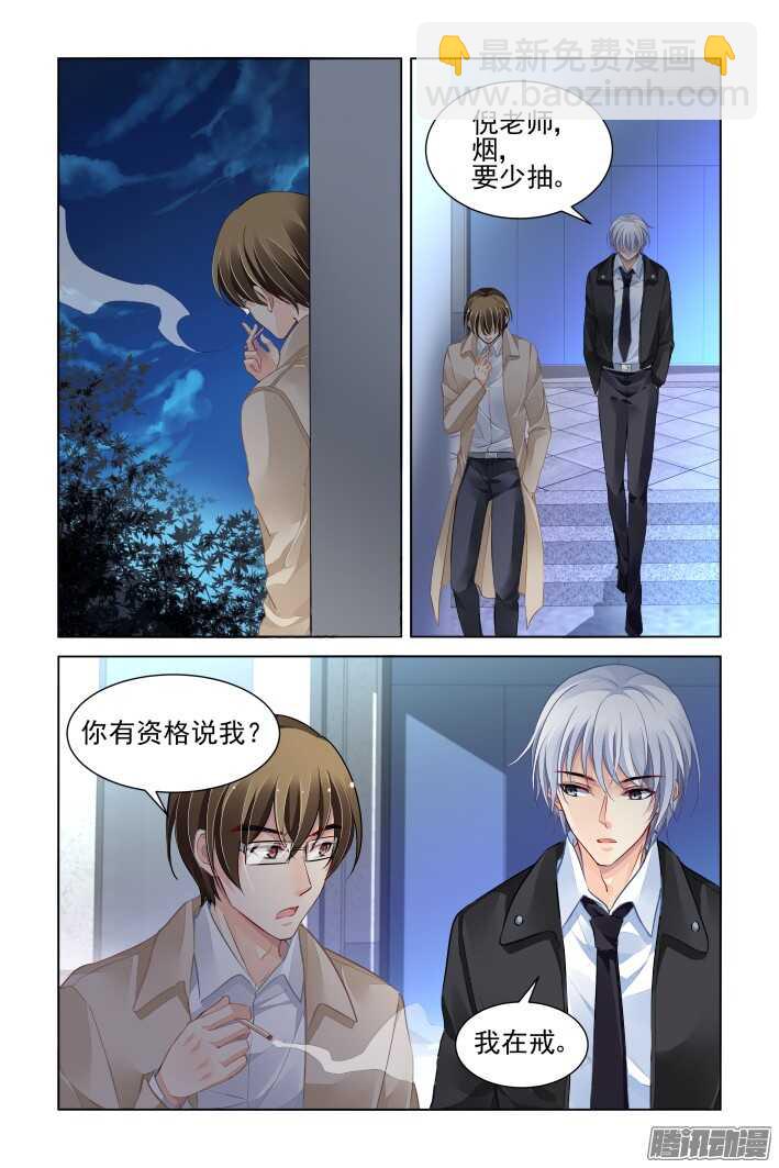 🍔灵契 263：逆风而行（三） 第6页