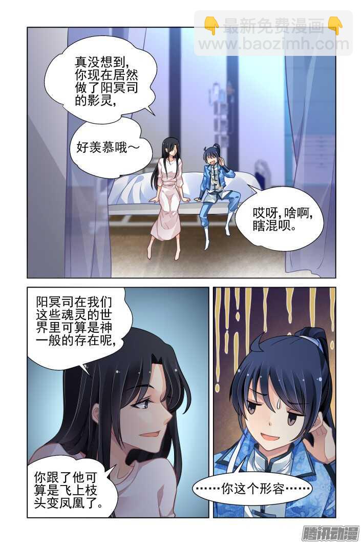 🍔灵契 263：逆风而行（三） 第9页