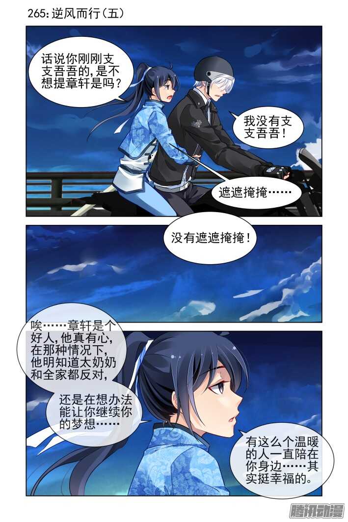 🍔灵契 265：逆风而行（五） 第1页