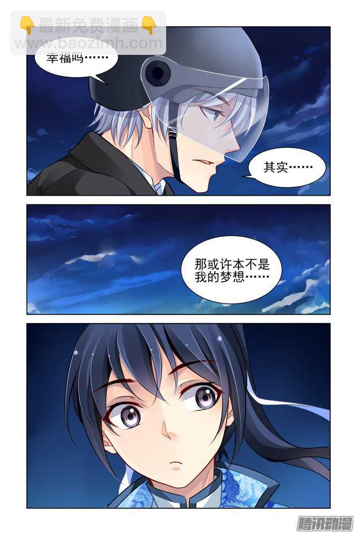 🍔灵契 265：逆风而行（五） 第2页