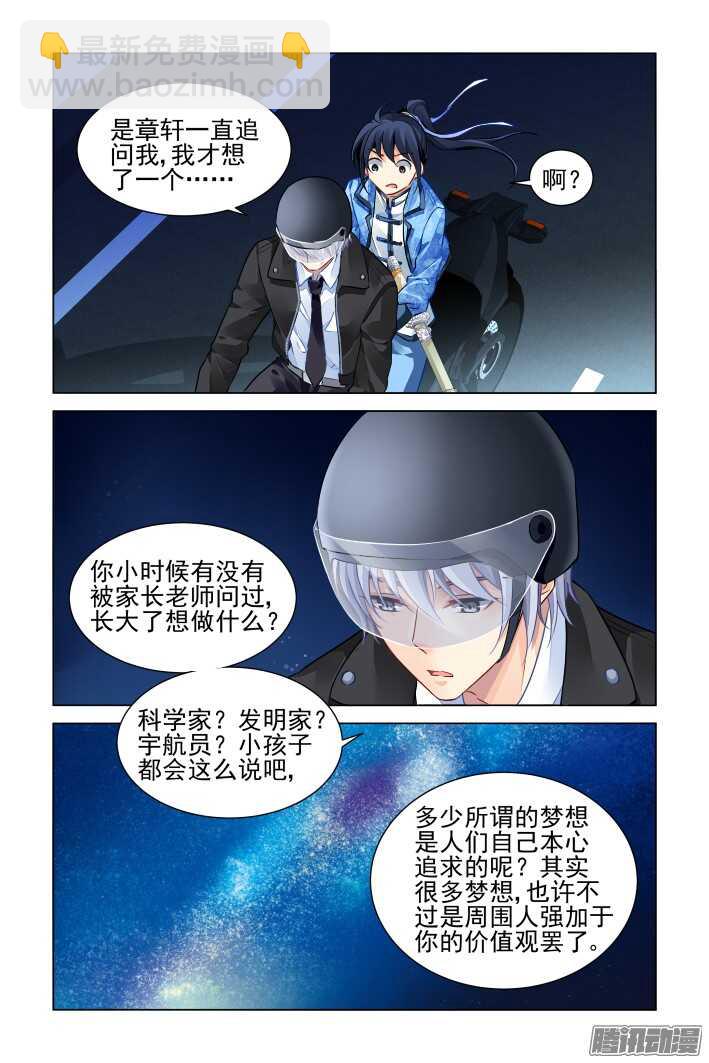 🍔灵契 265：逆风而行（五） 第3页