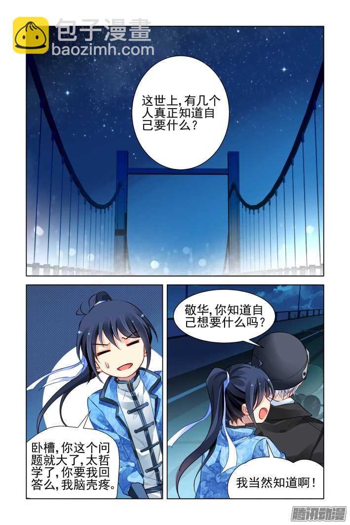 🍔灵契 265：逆风而行（五） 第4页